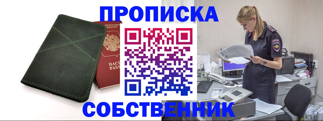 прописка 2025 в Красном Сулине